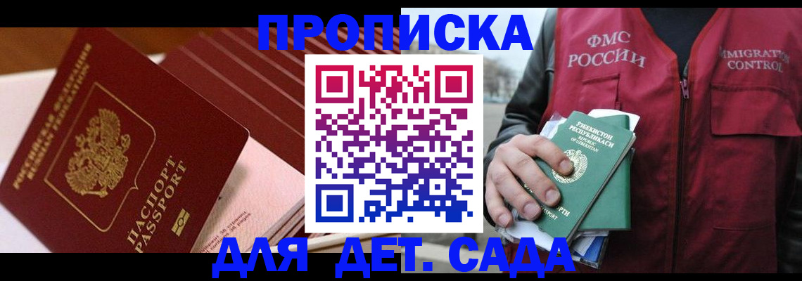 прописка в Фролово