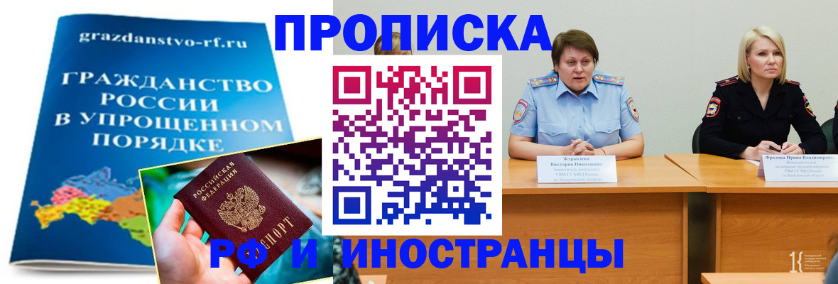 временная прописка в Фролово